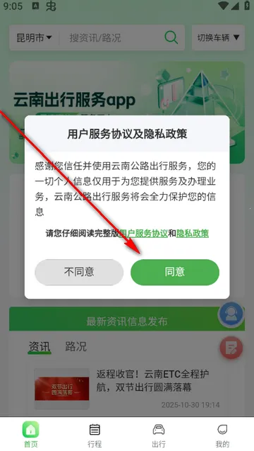 云南公路出行服务2026下载安装