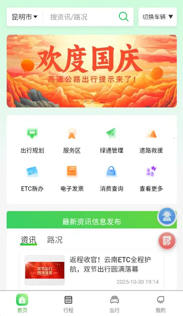 云南公路出行服务2026下载安装截图