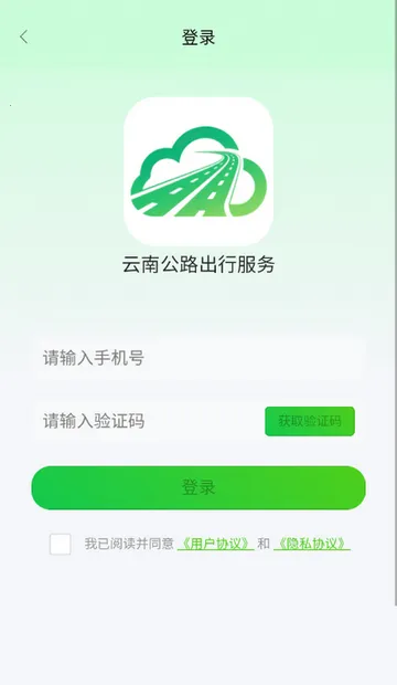 云南公路出行服务2026下载安装截图