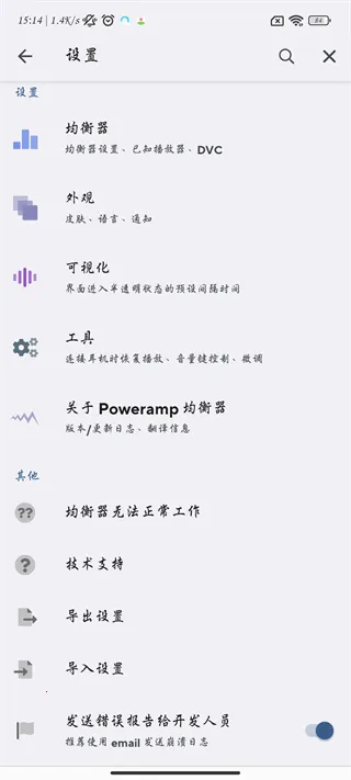 poweramp中文版永久破解直装版截图