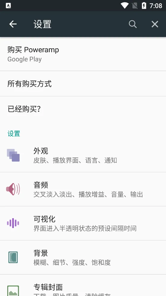 poweramp中文版永久破解直装版截图