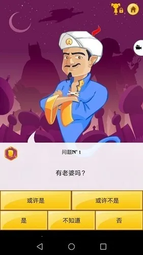 Akinator网络天才2026官方正版截图