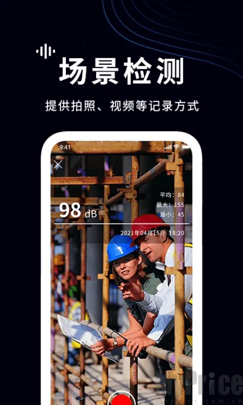 噪声检测仪(噪音检测工具)截图