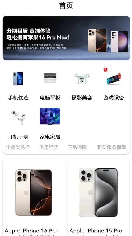 龙亿快租安卓版手机版截图