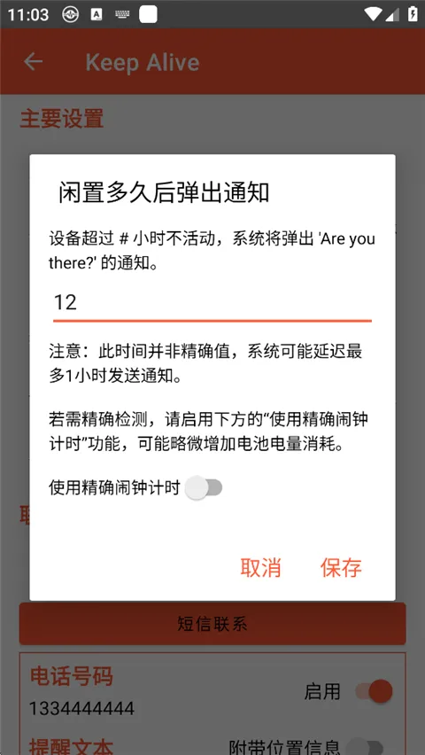 Keep Alive(��ȫ�������)v1.3.3 �ֻ���