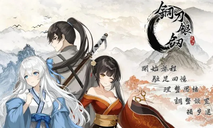 铜刀银剑(北宋刺客AVG游戏)截图