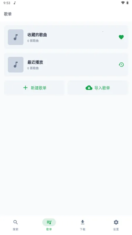 MPDL音乐(免费音乐播放器)截图