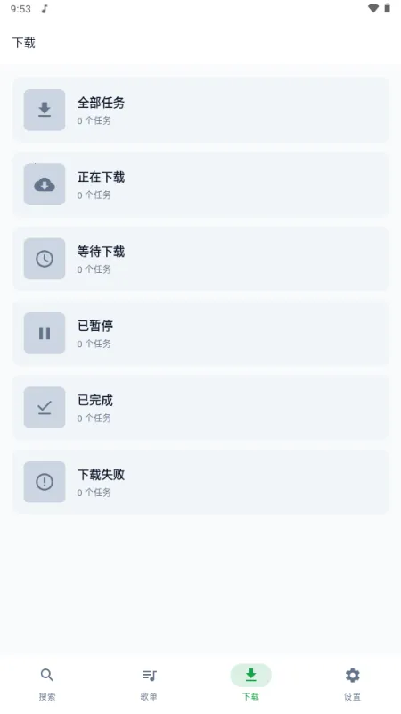 MPDL音乐(免费音乐播放器)截图
