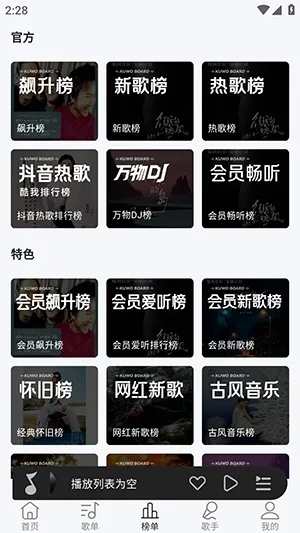 MPDL音乐(免费音乐播放器)截图
