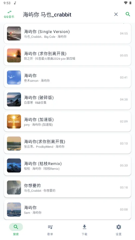 MPDL音乐(免费音乐播放器)截图