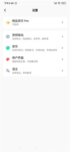 椒盐音乐破解版截图