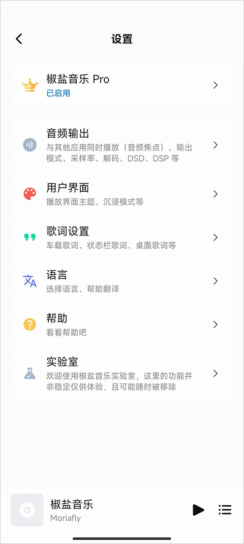 椒盐音乐破解版截图