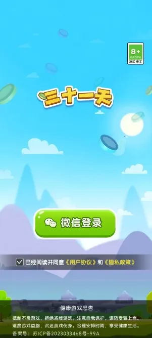 三十一天2026官方正版截图