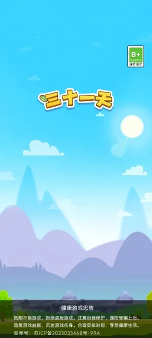 三十一天2026官方正版截图