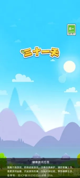 三十一天2026官方正版 三十一天2026官方正版