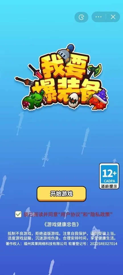 我要爆装备破解版内置菜单截图