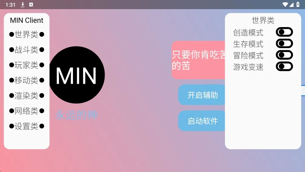末影人盒子(MC辅助工具)截图