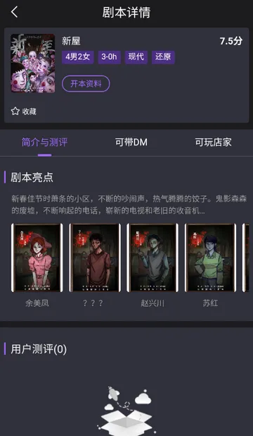 剧牛社剧本杀2026官方正版截图