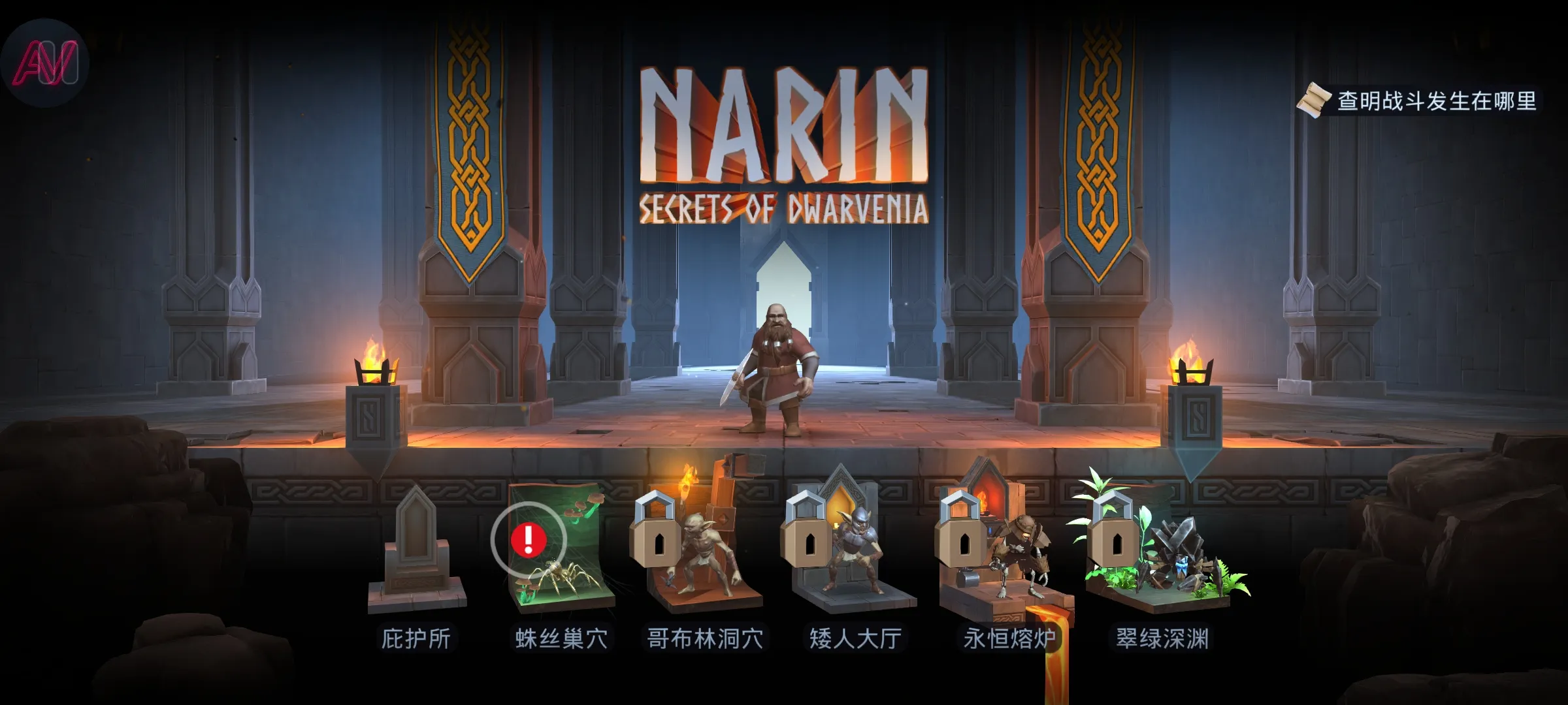 纳林:矮人王国的秘密辅助菜单版(小小弓箭手游戏)截图