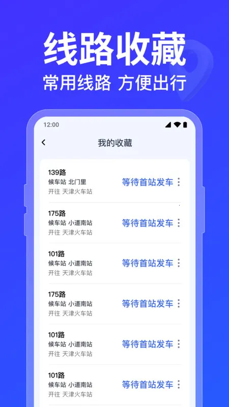 公交车路线查询2026官方最新版本截图