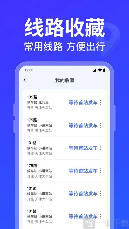 公交车路线查询2026官方最新版本