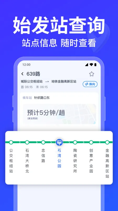公交车路线查询2026官方最新版本截图