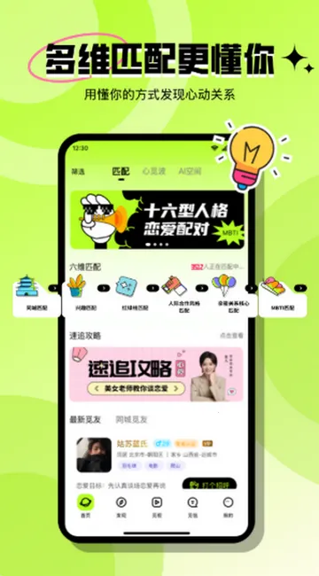 心觅交友(智能约会平台)截图