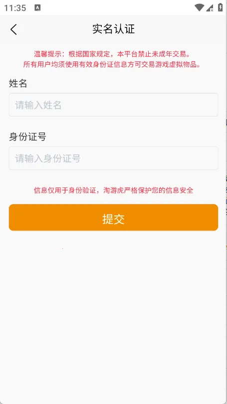淘游虎安卓版手机版截图