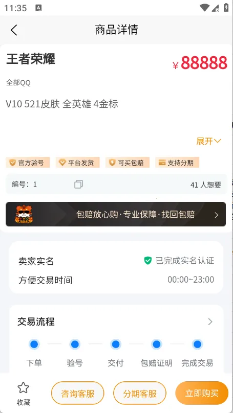 淘游虎安卓版手机版截图
