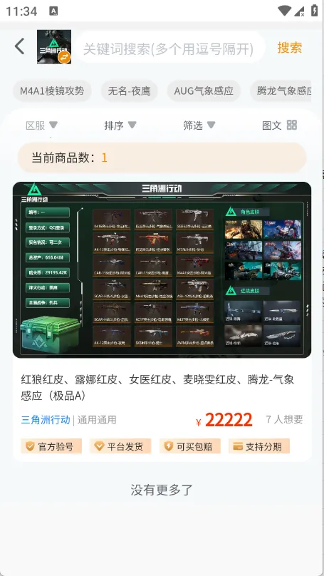 淘游虎安卓版手机版截图