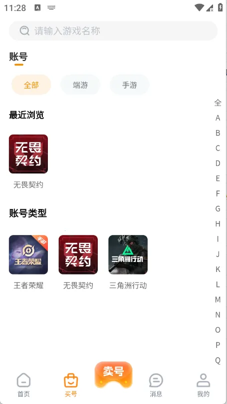 淘游虎安卓版手机版