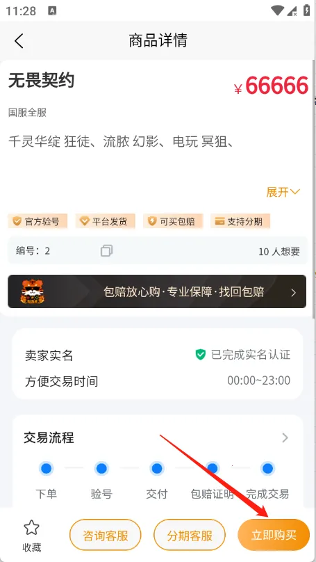 淘游虎安卓版手机版