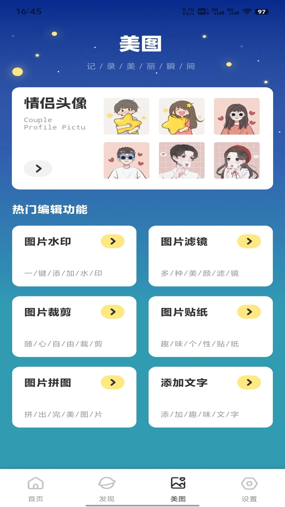 电鸽密语(恋爱话术软件)截图