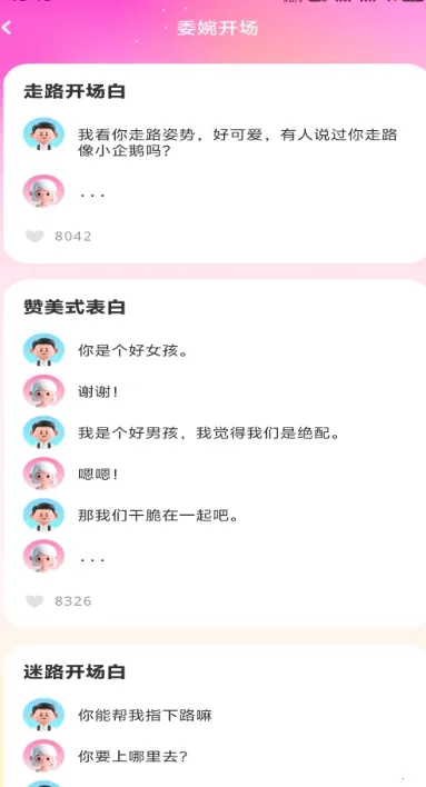 电鸽密语(恋爱话术软件)截图