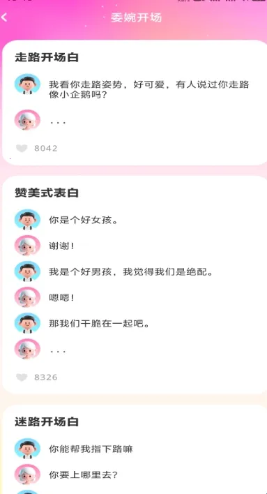 电鸽密语(恋爱话术软件) 电鸽密语(恋爱话术软件)