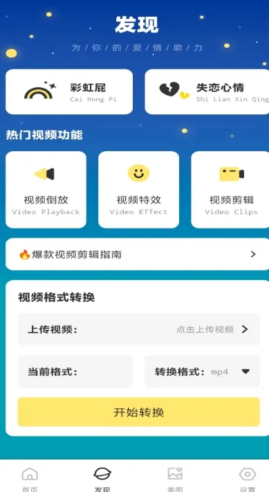 电鸽密语(恋爱话术软件)截图