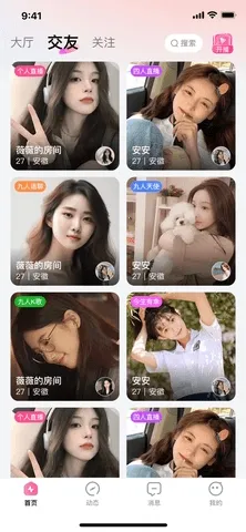 佳姻相亲(单身社交软件)截图