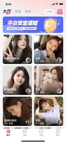 佳姻相亲(单身社交软件)截图