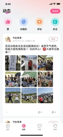 佳姻相亲(单身社交软件)截图