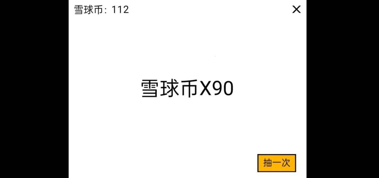 雪球大亨：点击爆富(点击类财富游戏)截图