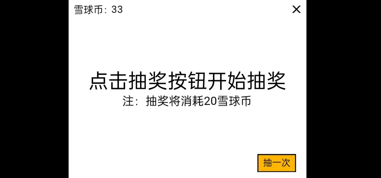 雪球大亨：点击爆富(点击类财富游戏)截图