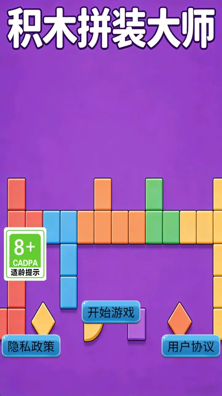 积木拼装大师最新手机版截图