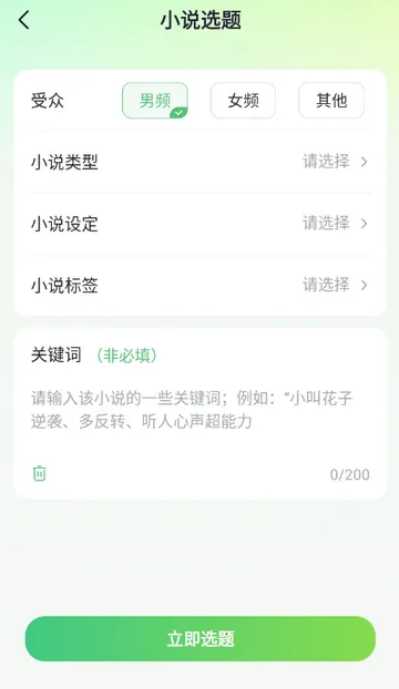 AI小说写作助手安卓版手机版截图