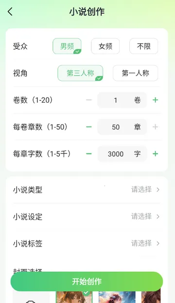 AI小说写作助手安卓版手机版截图