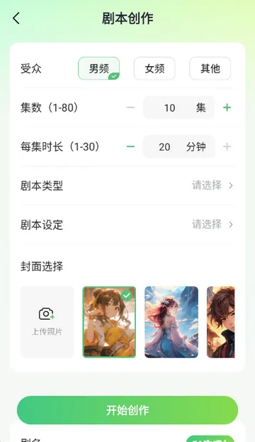 AI小说写作助手app