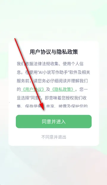 AI小说写作助手安卓版手机版