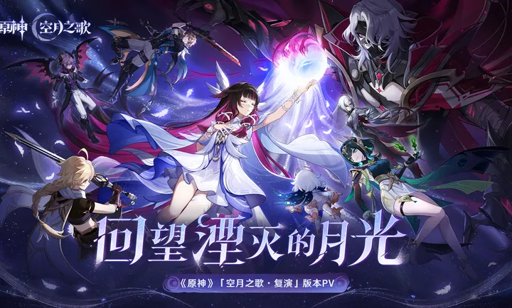 原神空月之歌(开放世界游戏)截图