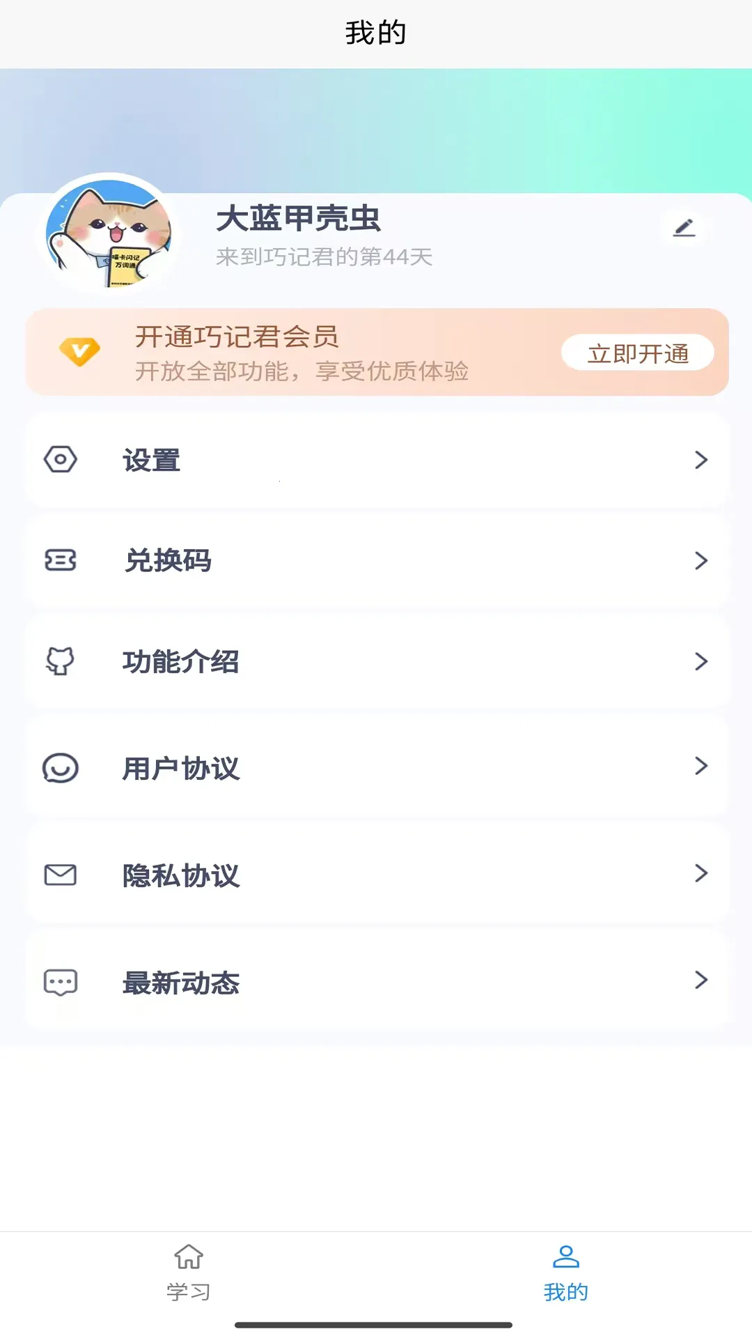 巧记君(英语单词学习软件)截图