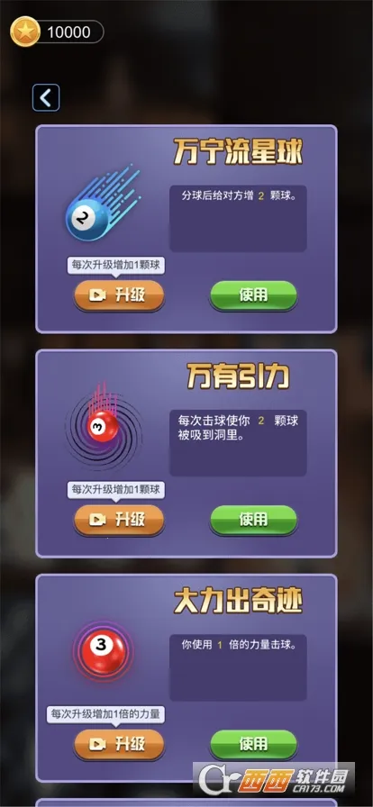 万宁桌球破解版免广告截图