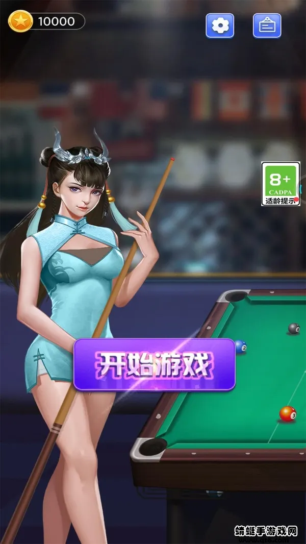 万宁桌球破解版免广告